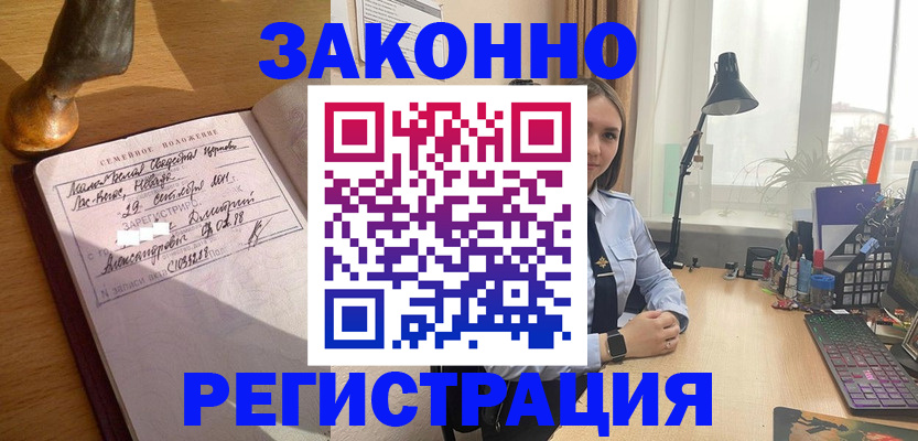 прописка от собственника в Полярных Зорях